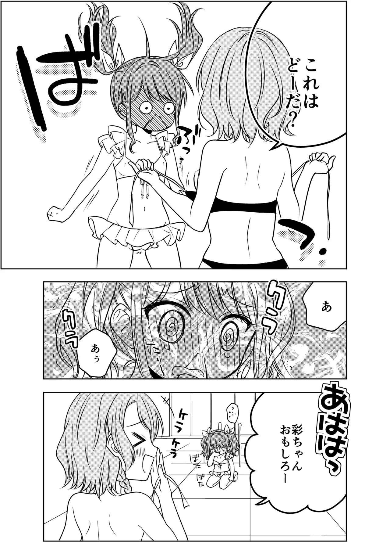 夏のひなあや2024 - page4
