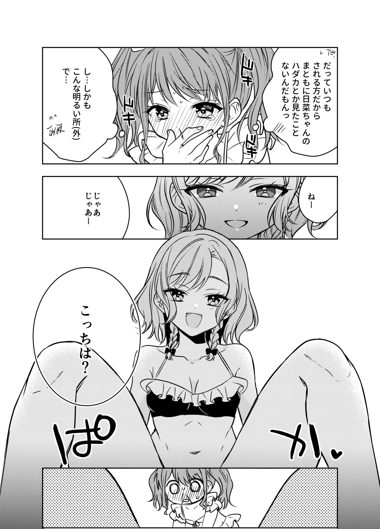 夏のひなあや2024 - page5