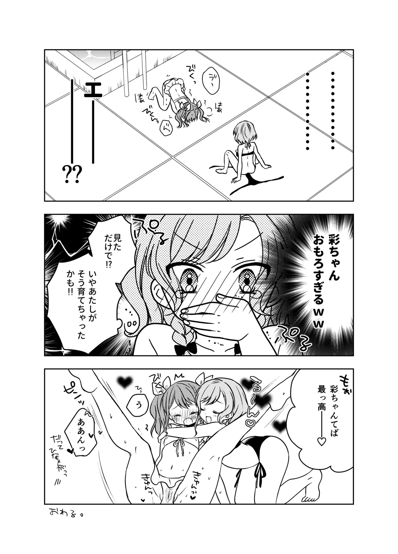 夏のひなあや2024 - page7