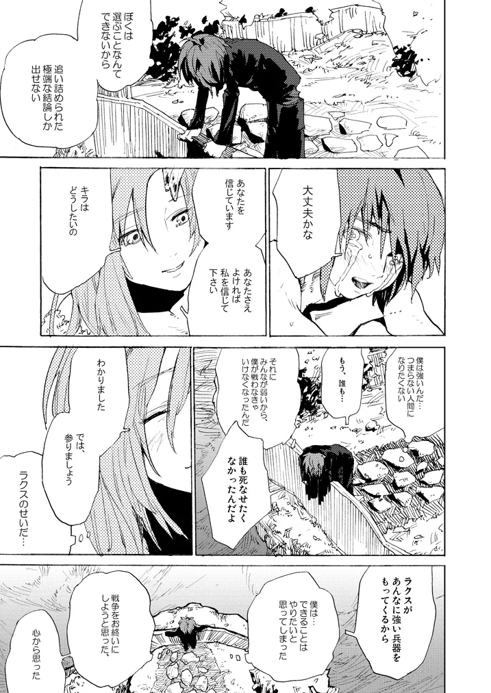 DOUBLE REVIVAL - page8