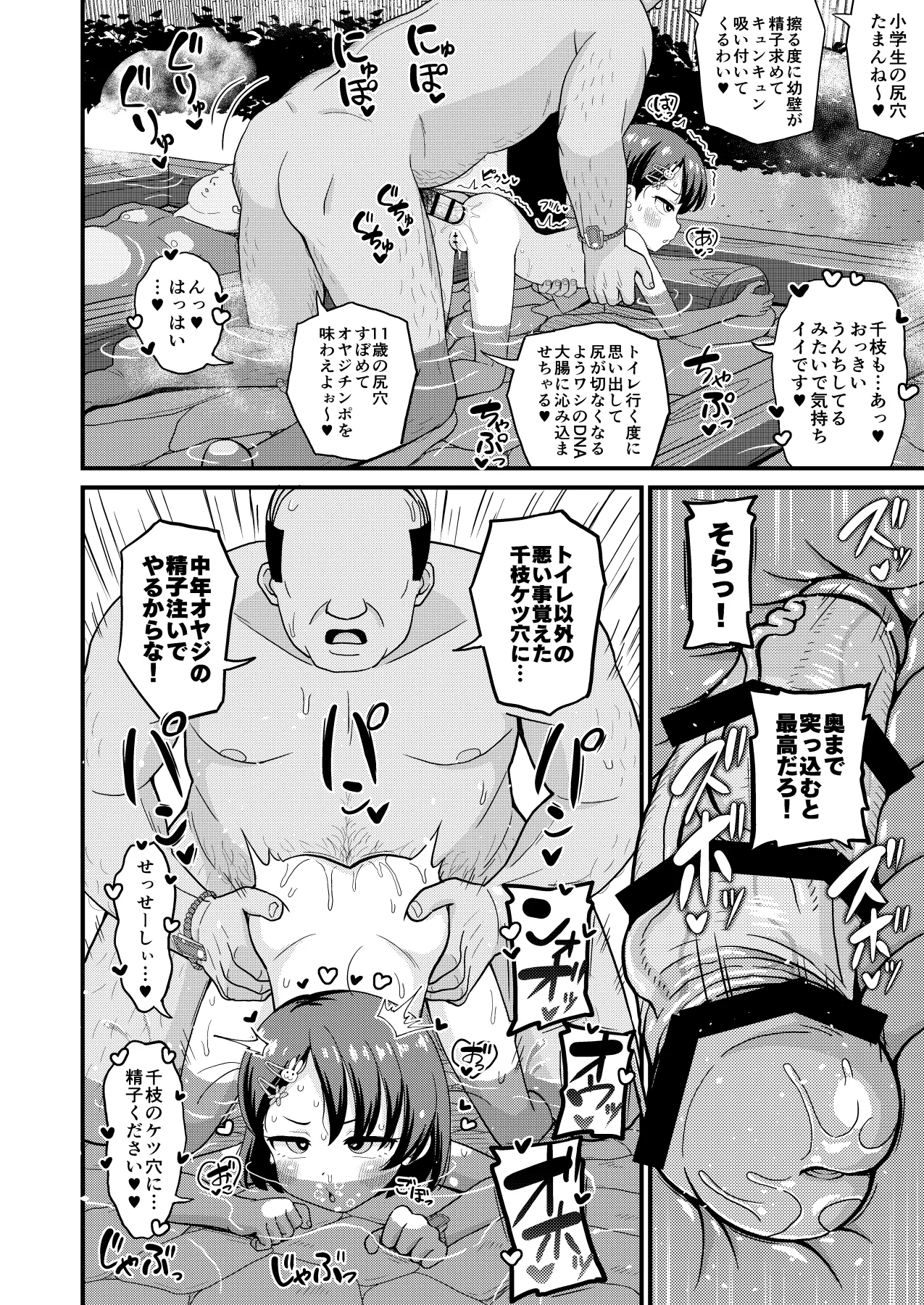 U149 男湯営業 - page18
