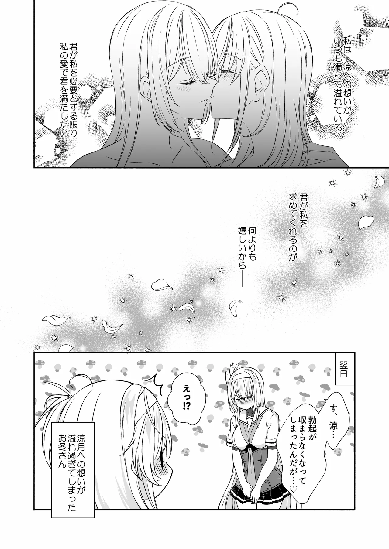 満ちてあふれる、涼月と - page19