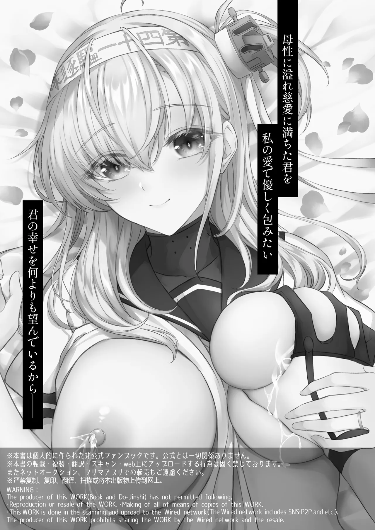 満ちてあふれる、涼月と - page2
