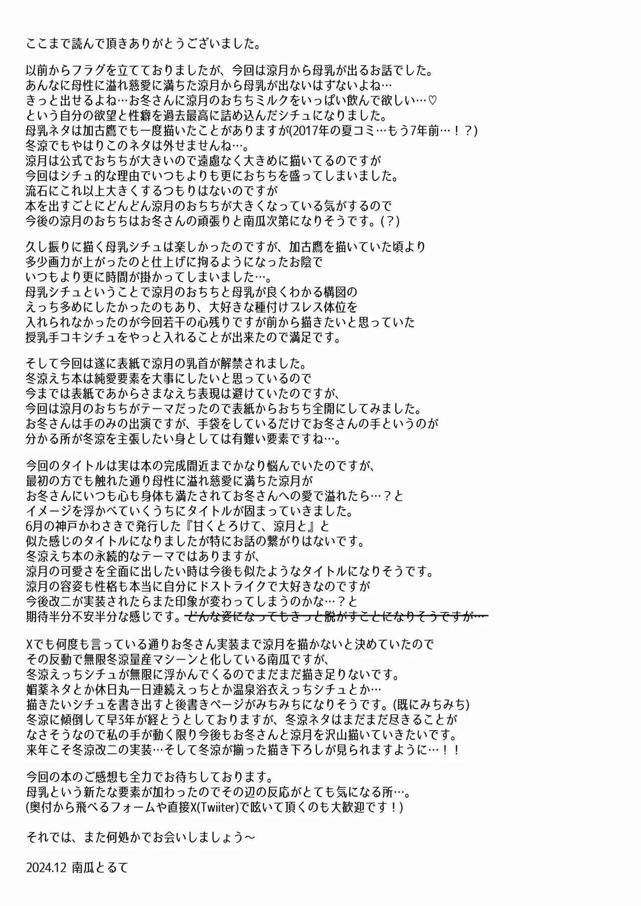 満ちてあふれる、涼月と - page20