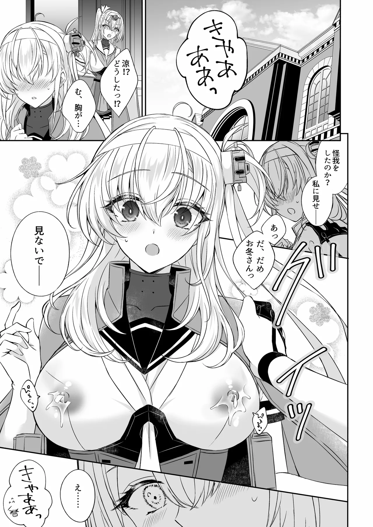 満ちてあふれる、涼月と - page4