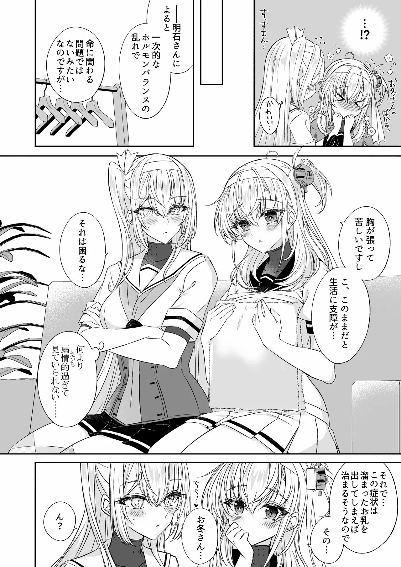 満ちてあふれる、涼月と - page5