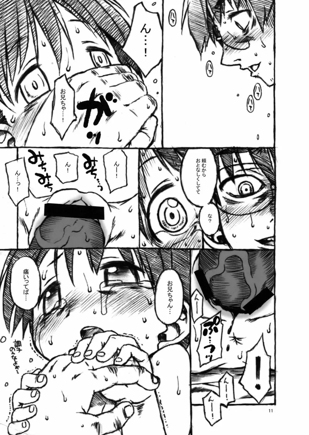 人間なんてそんなものね。 - page11