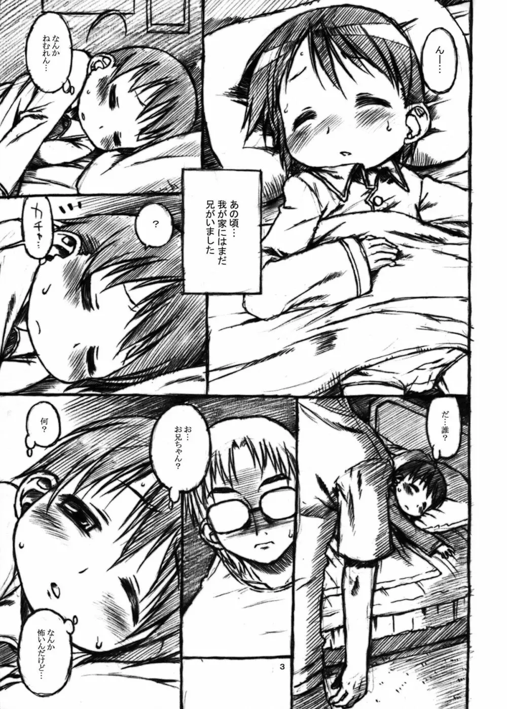 人間なんてそんなものね。 - page3