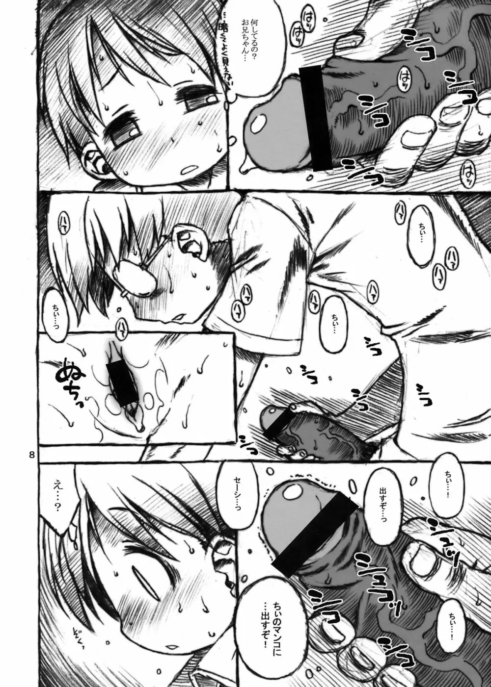 人間なんてそんなものね。 - page8