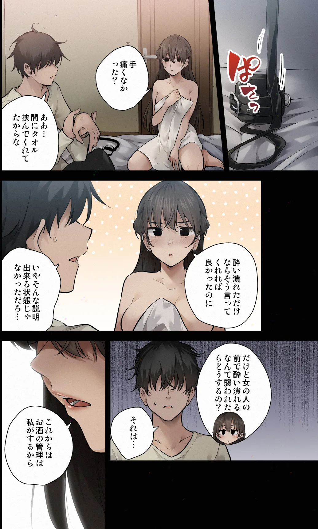 見知らぬ女子高生に監禁された時の話 ～if～ - page37