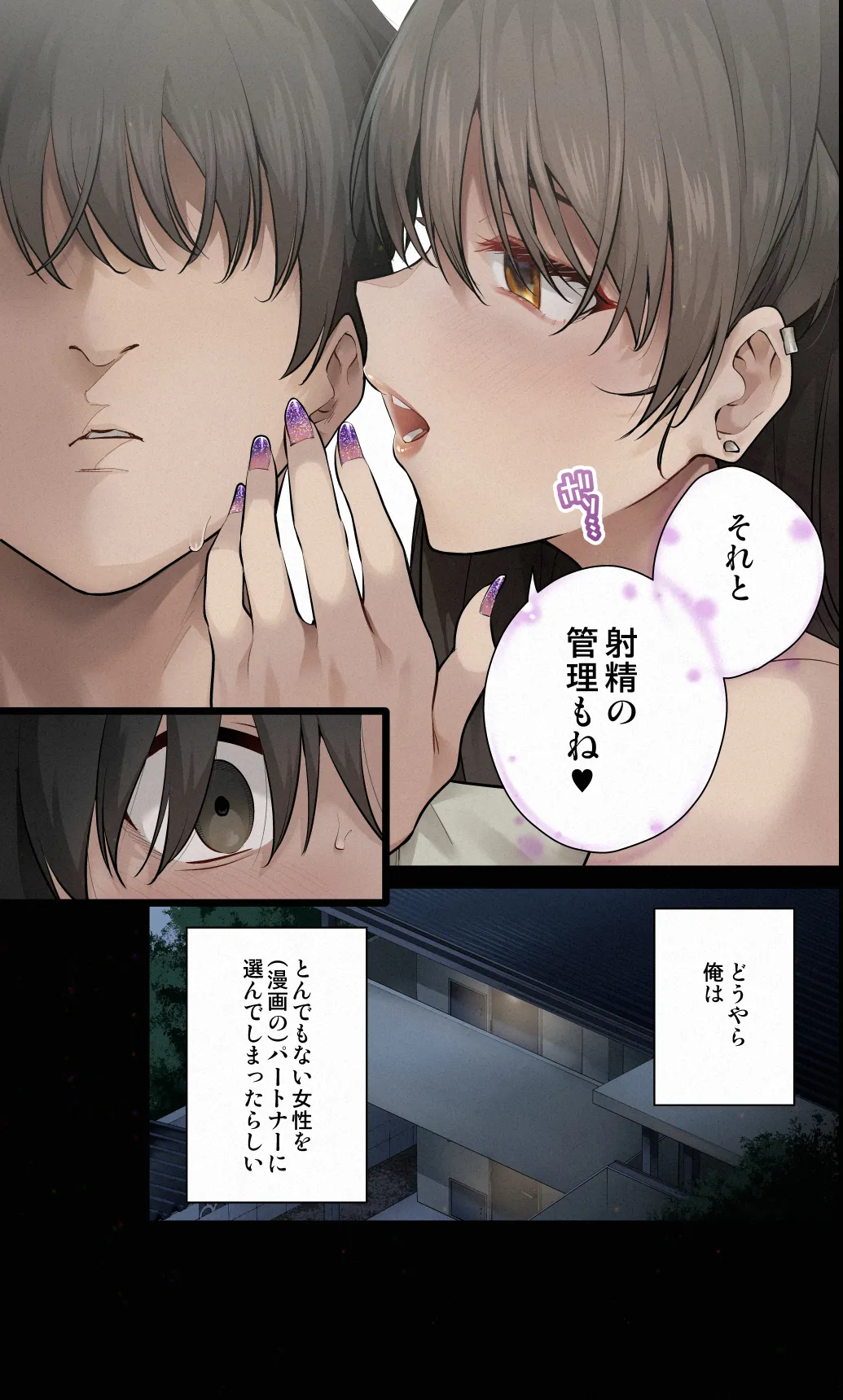 見知らぬ女子高生に監禁された時の話 ～if～ - page38