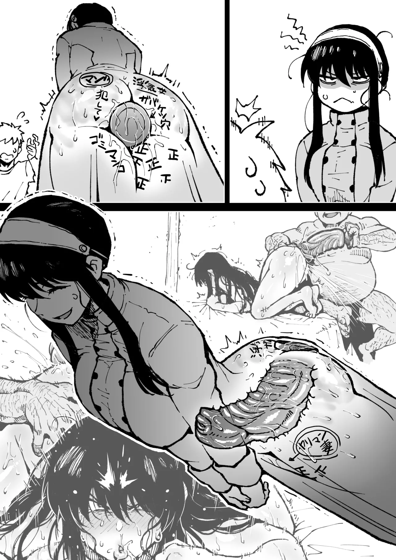 お尻が辛いヨルさん - page2