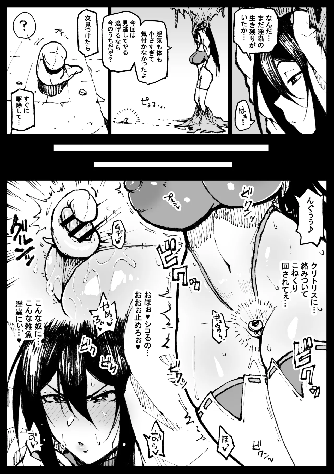ちび淫蟲なんかに負けないツバキさん - page2