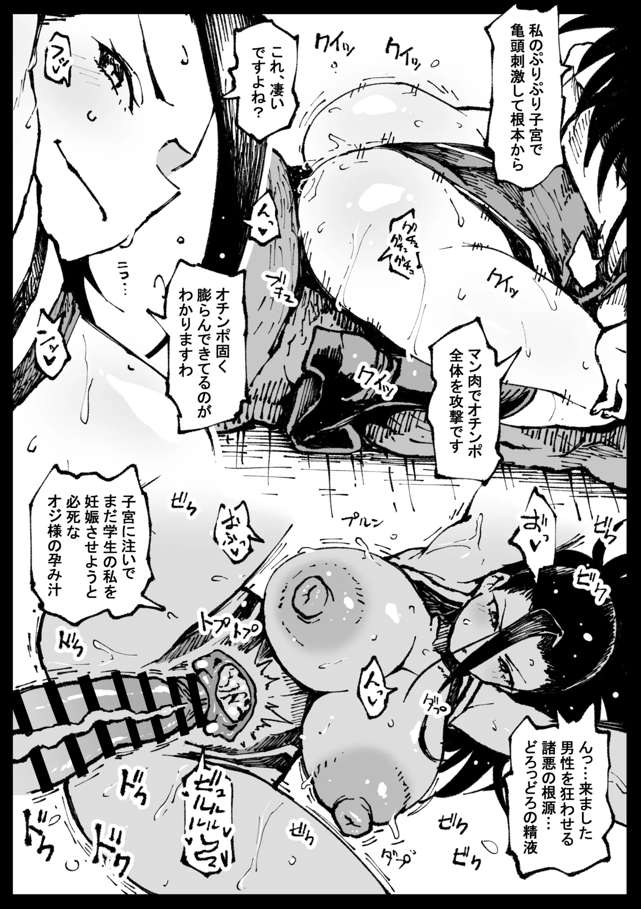 正義執行クリエティ - page3