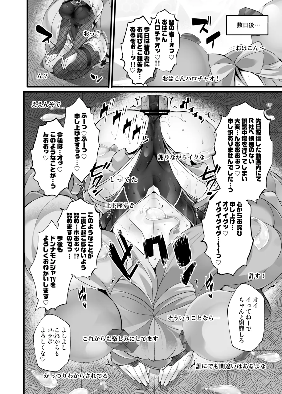エレキトリカル☆くノ一ストリーマー_ナンジャモ - page19