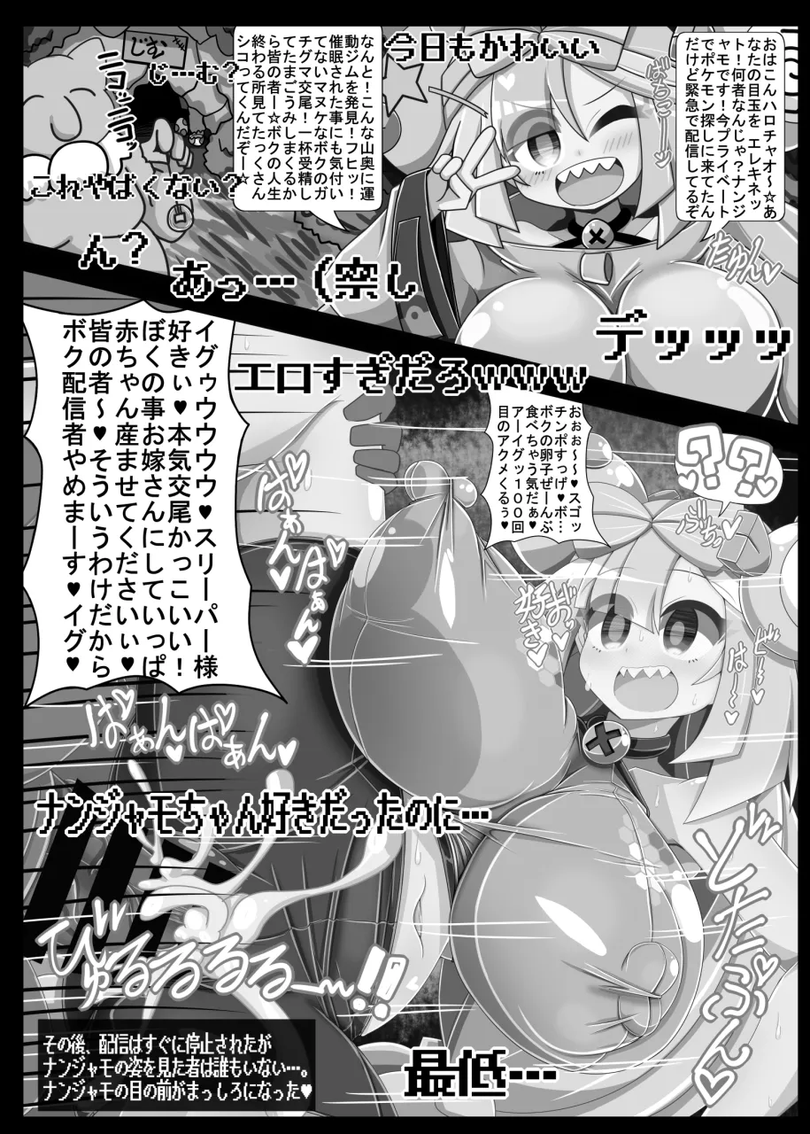 エレキトリカル☆くノ一ストリーマー_ナンジャモ - page21