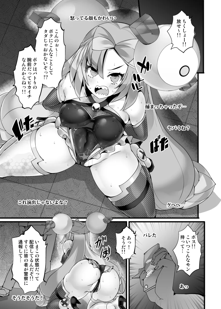 エレキトリカル☆くノ一ストリーマー_ナンジャモ - page6