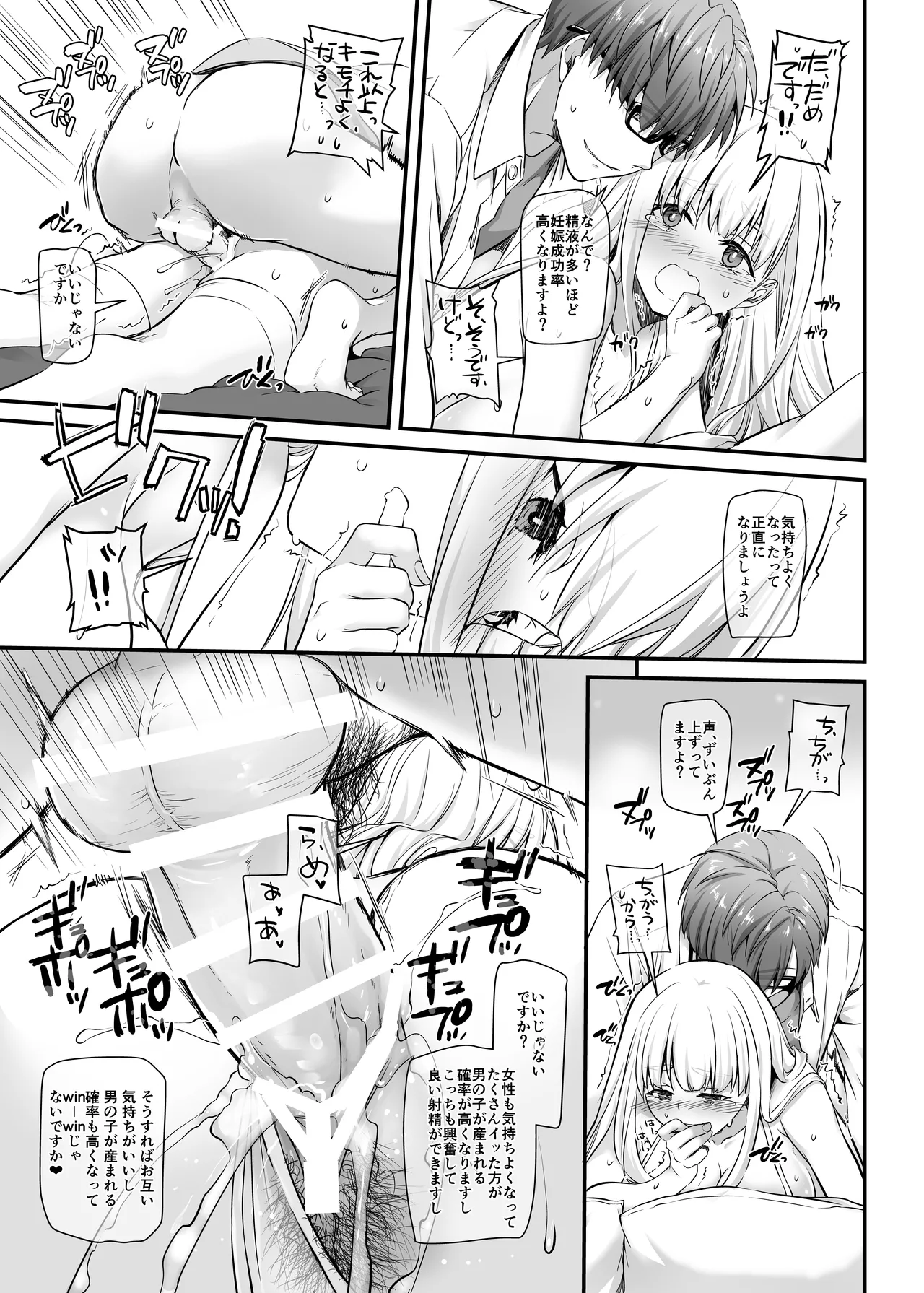 孕ませ屋2 DLO-19 - page19
