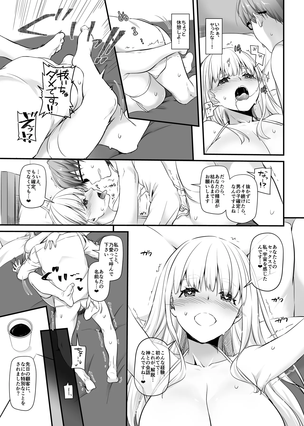 孕ませ屋2 DLO-19 - page25