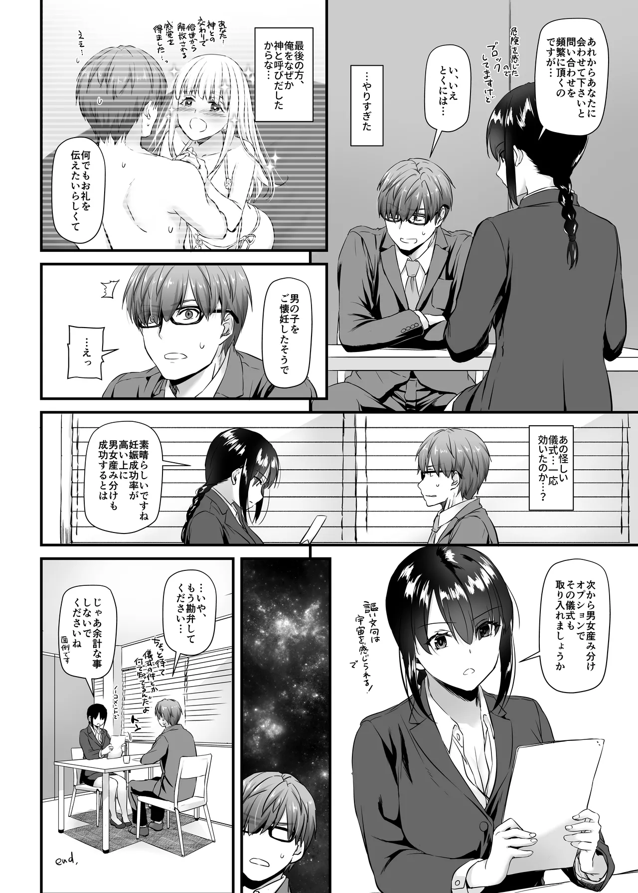 孕ませ屋2 DLO-19 - page26