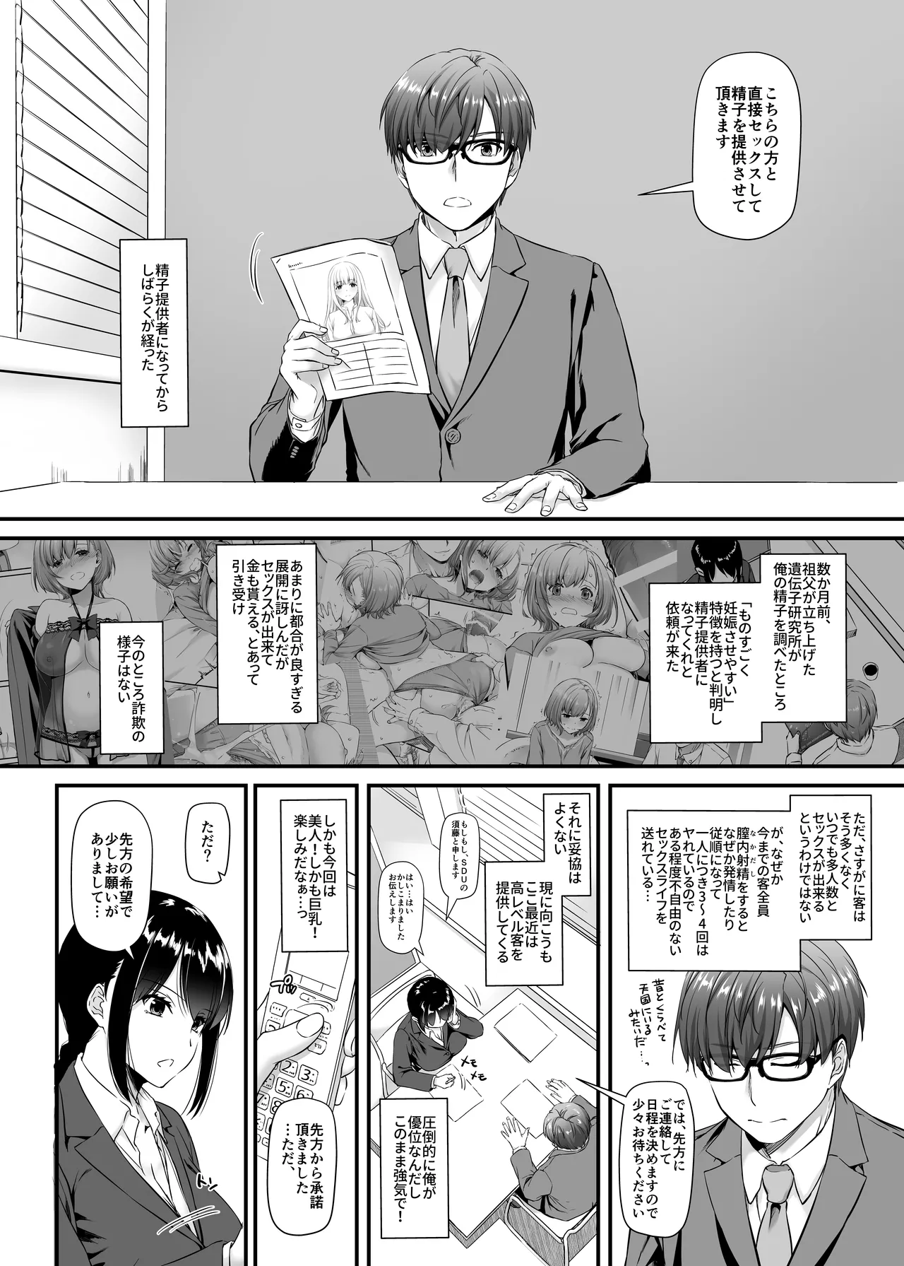 孕ませ屋2 DLO-19 - page4