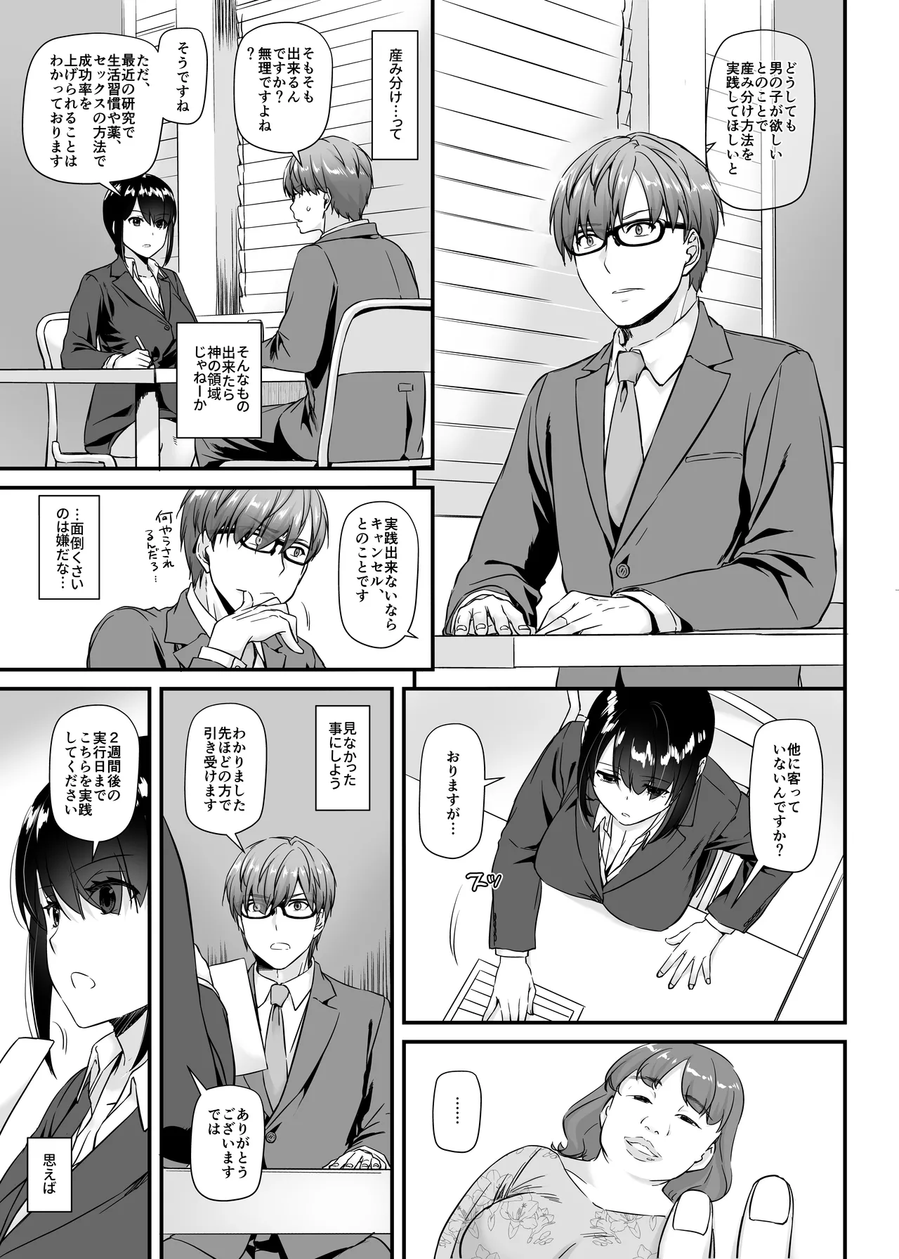 孕ませ屋2 DLO-19 - page5