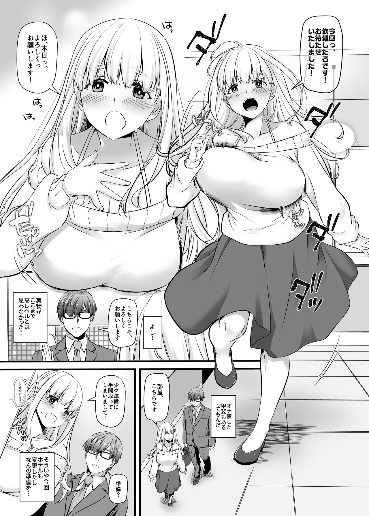 孕ませ屋2 DLO-19 - page9