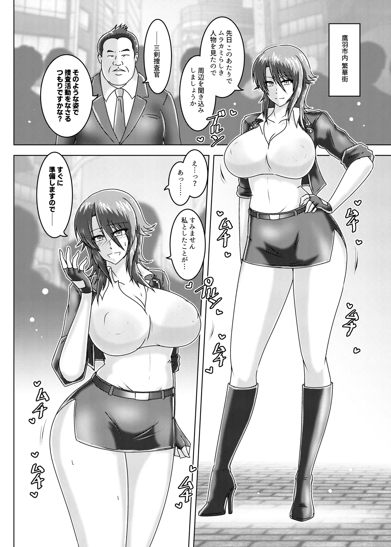 催淫捜査 - 環境治安局捜査官 三剣鏡 - page11