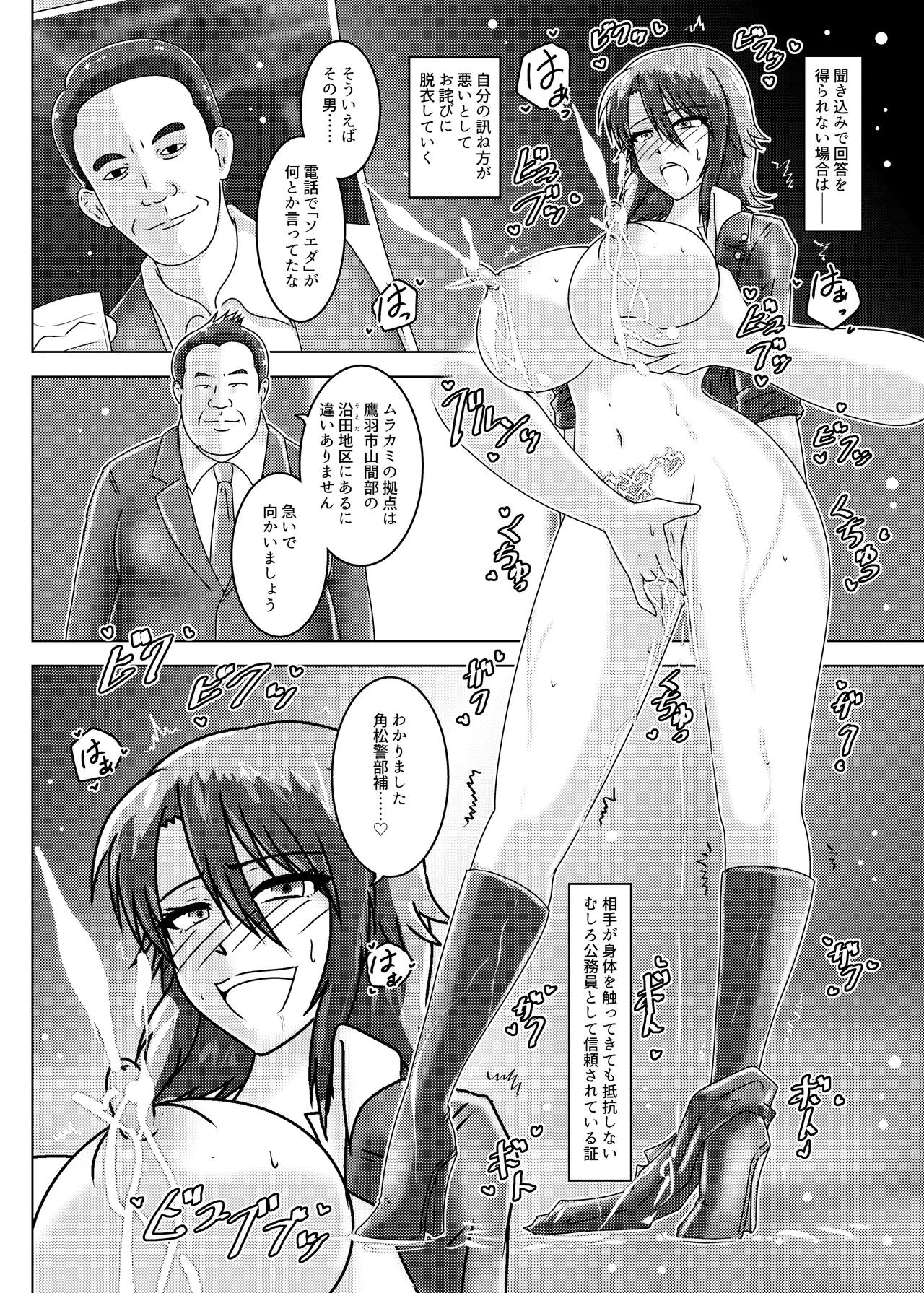 催淫捜査 - 環境治安局捜査官 三剣鏡 - page15