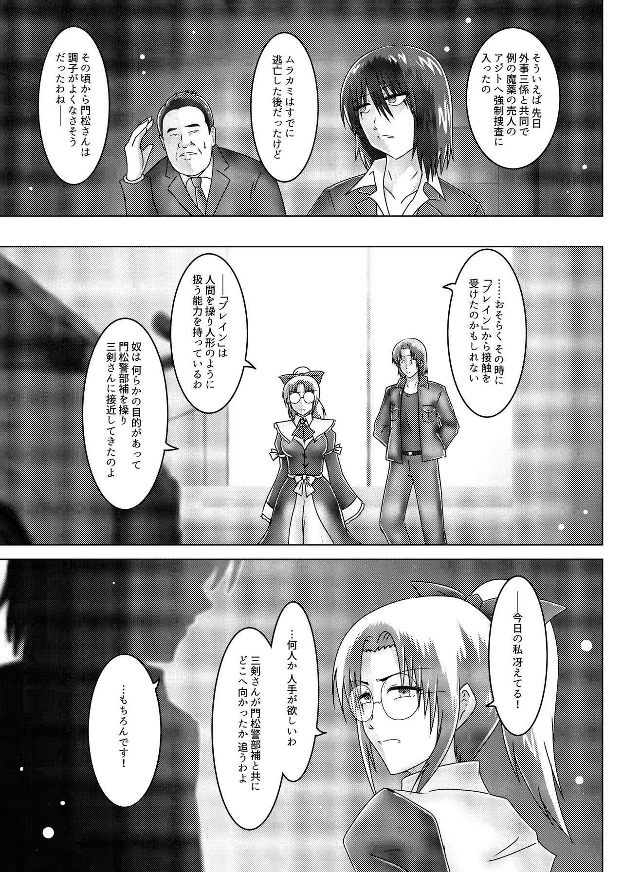 催淫捜査 - 環境治安局捜査官 三剣鏡 - page20