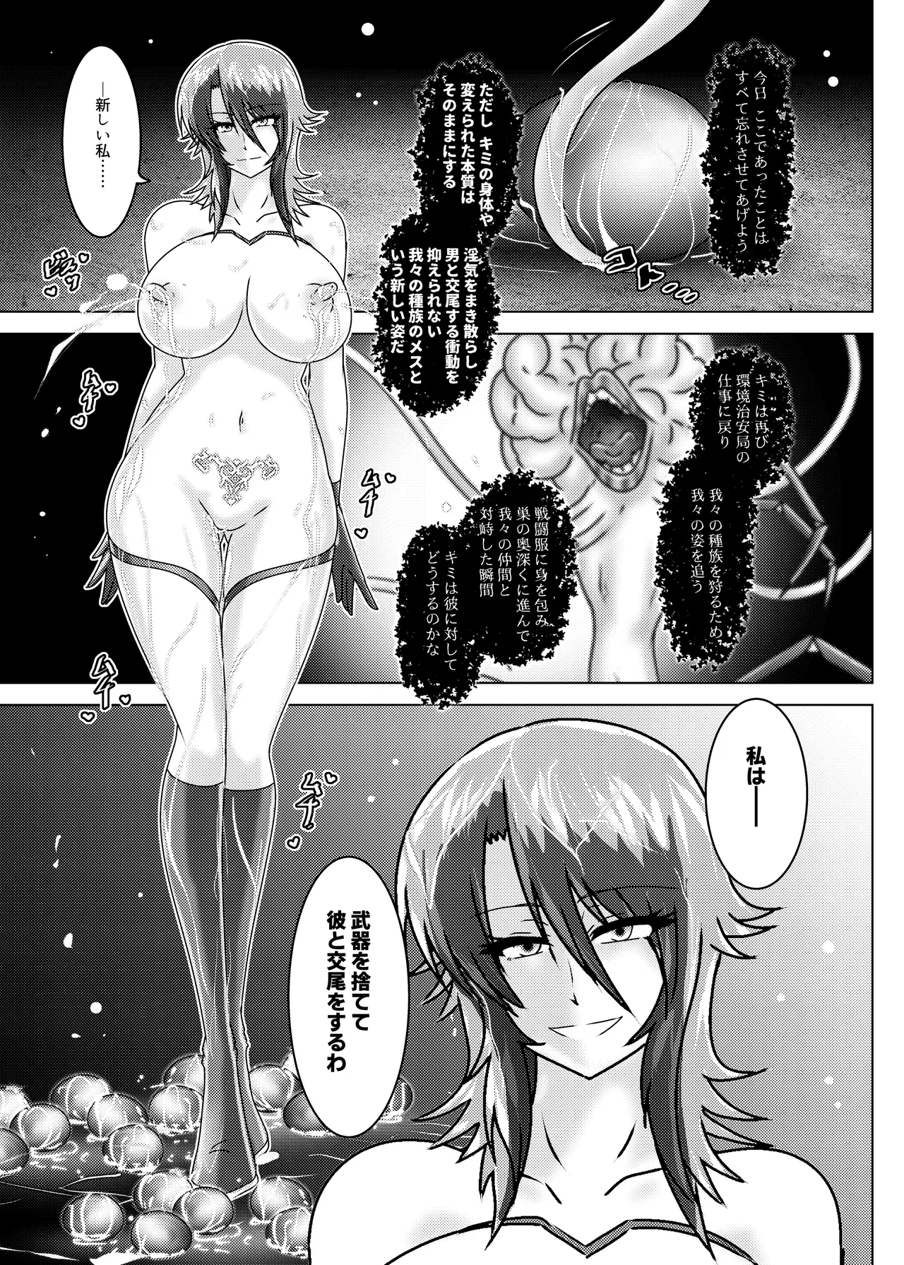 催淫捜査 - 環境治安局捜査官 三剣鏡 - page28