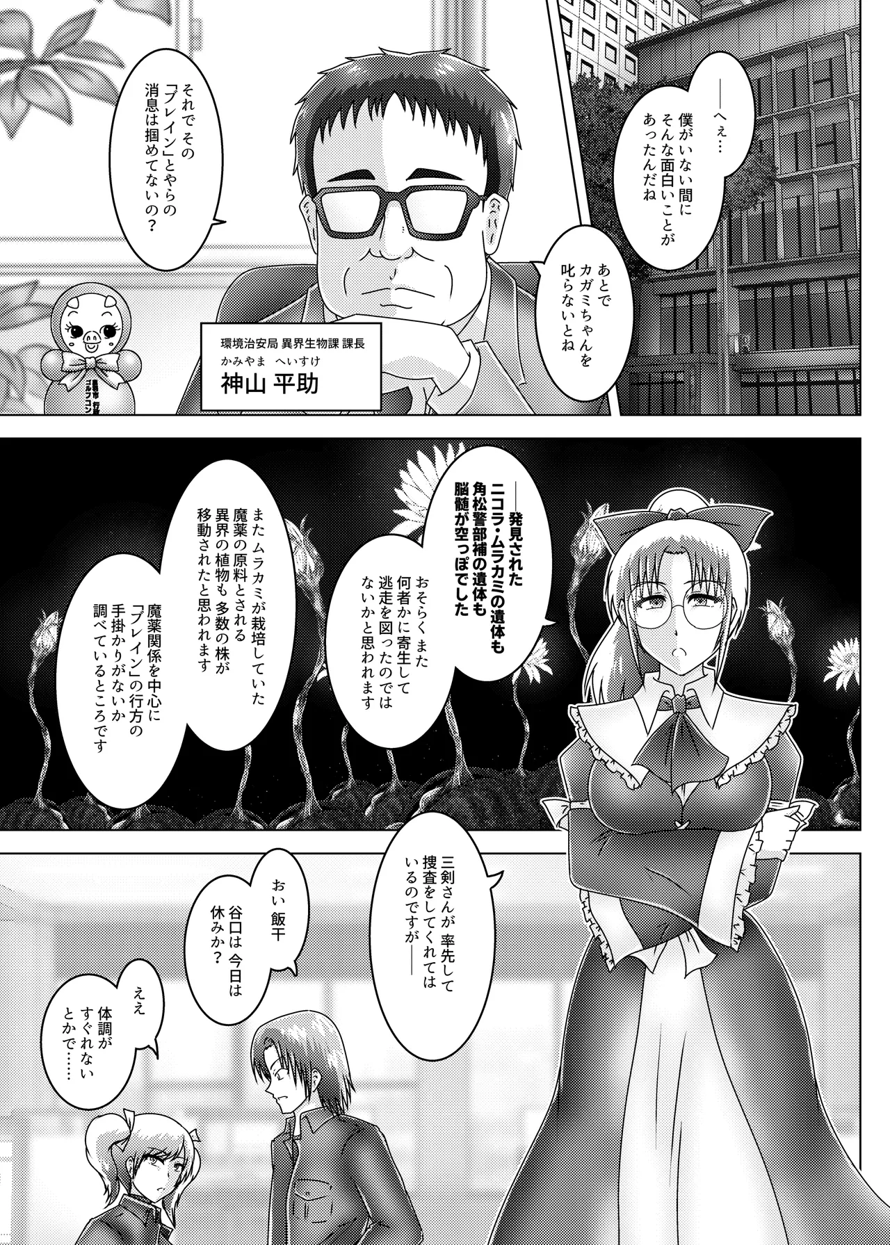 催淫捜査 - 環境治安局捜査官 三剣鏡 - page30