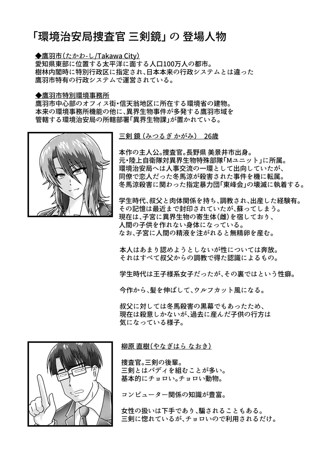 催淫捜査 - 環境治安局捜査官 三剣鏡 - page33