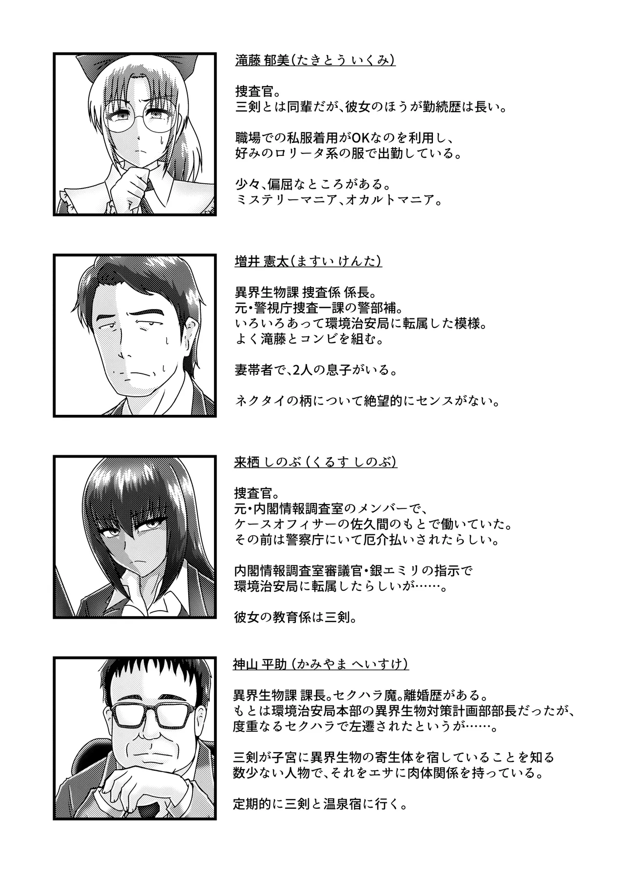 催淫捜査 - 環境治安局捜査官 三剣鏡 - page34