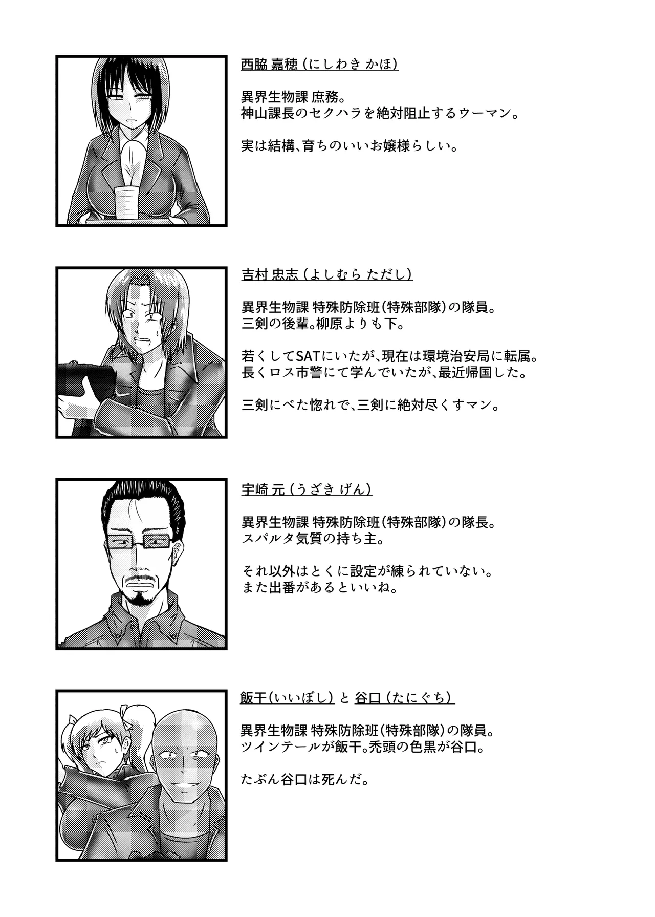 催淫捜査 - 環境治安局捜査官 三剣鏡 - page35