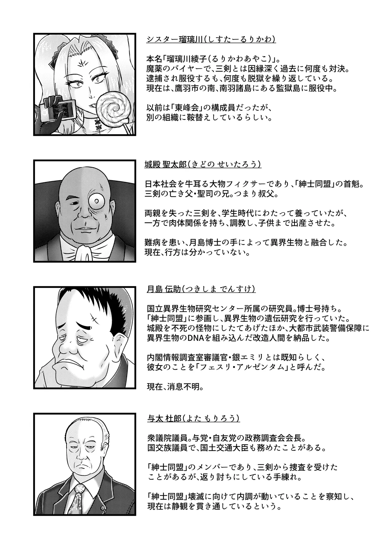 催淫捜査 - 環境治安局捜査官 三剣鏡 - page37