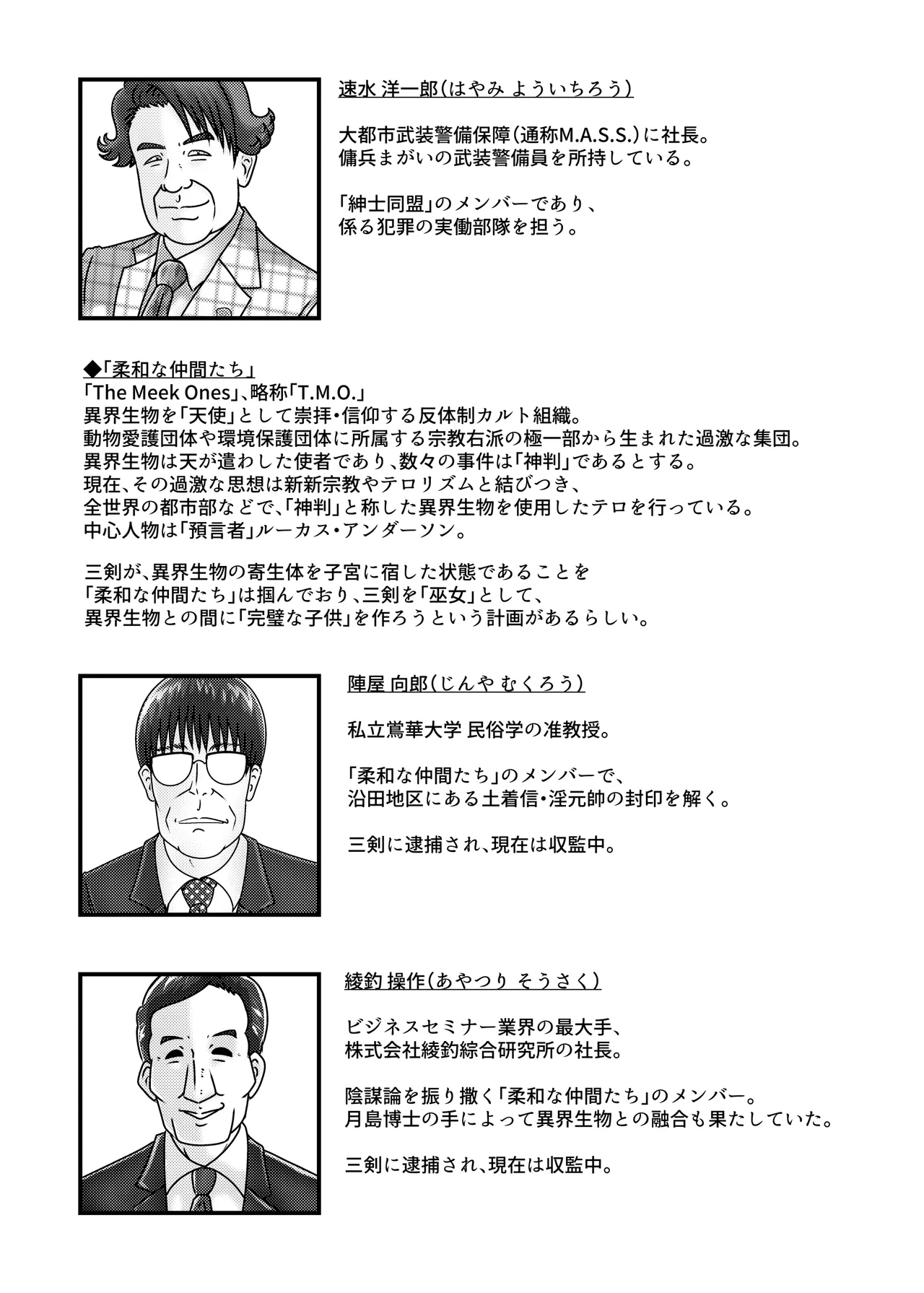 催淫捜査 - 環境治安局捜査官 三剣鏡 - page38