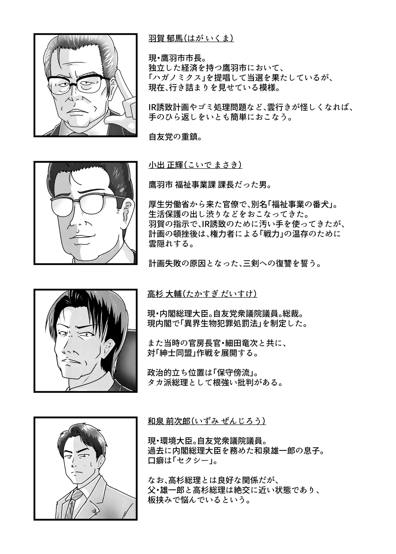 催淫捜査 - 環境治安局捜査官 三剣鏡 - page39