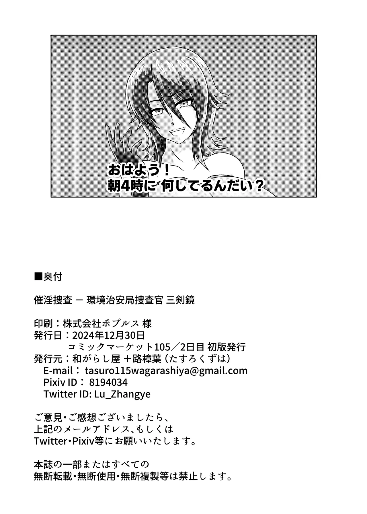 催淫捜査 - 環境治安局捜査官 三剣鏡 - page41