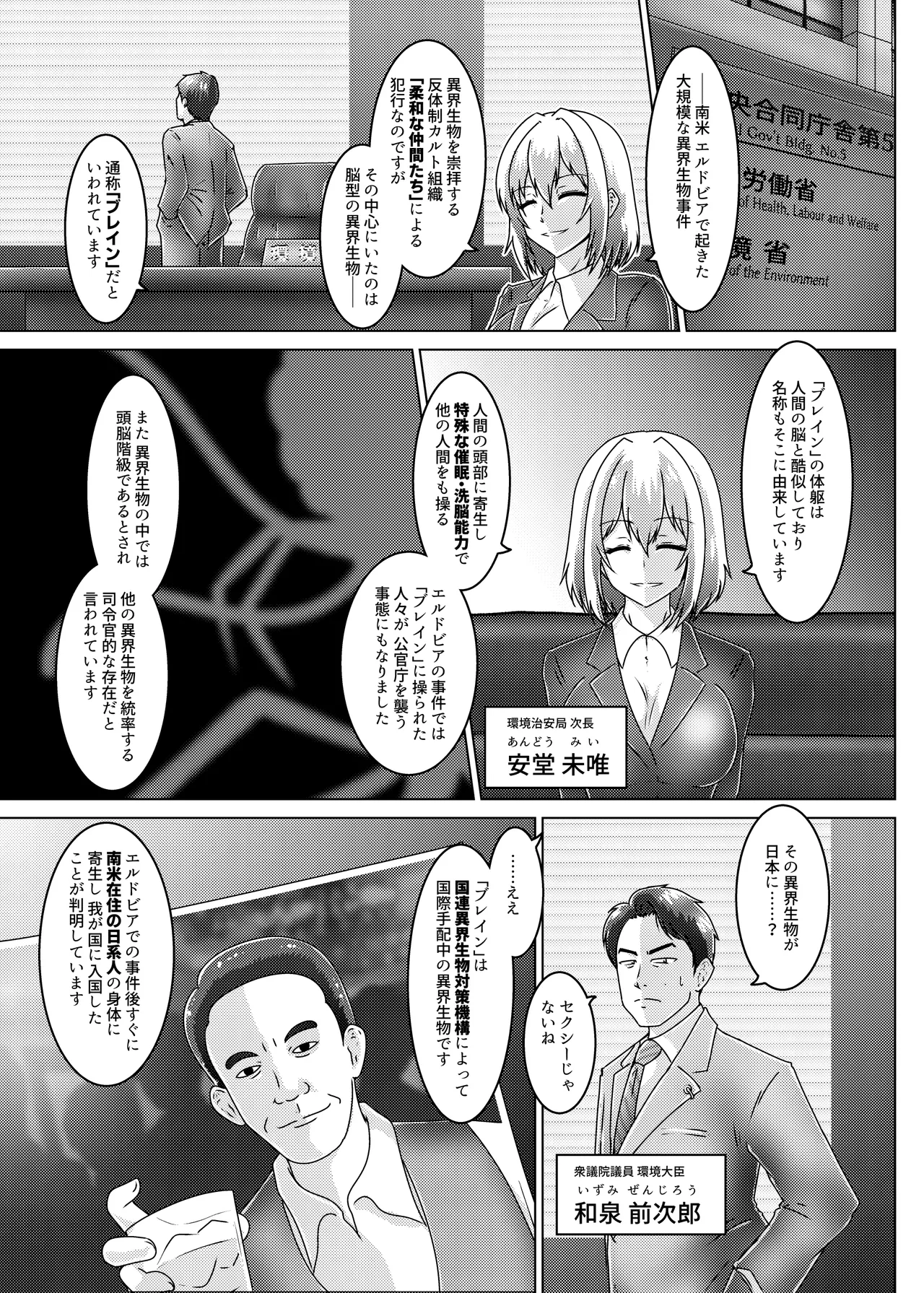 催淫捜査 - 環境治安局捜査官 三剣鏡 - page8