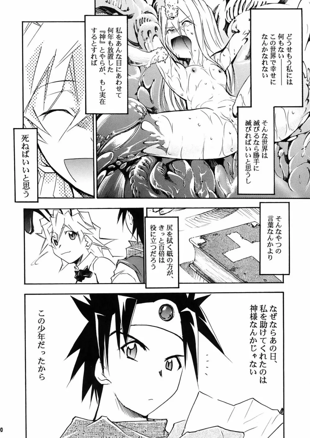 もよもと II - page10