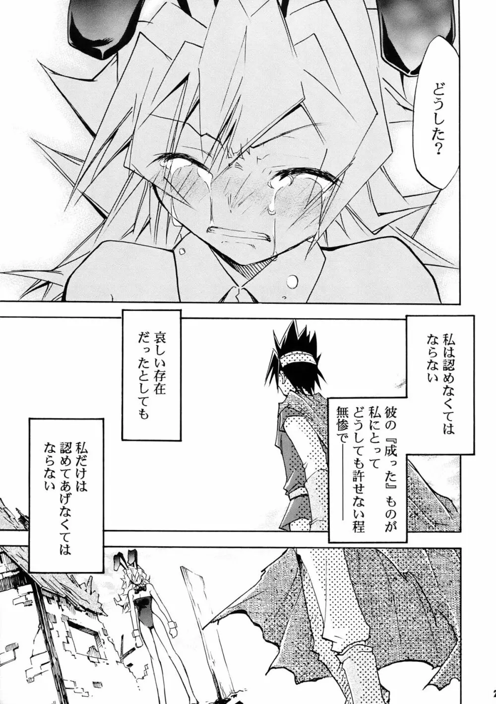 もよもと II - page23