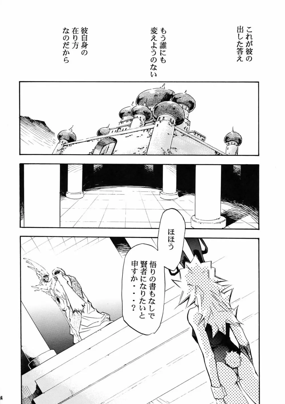 もよもと II - page24