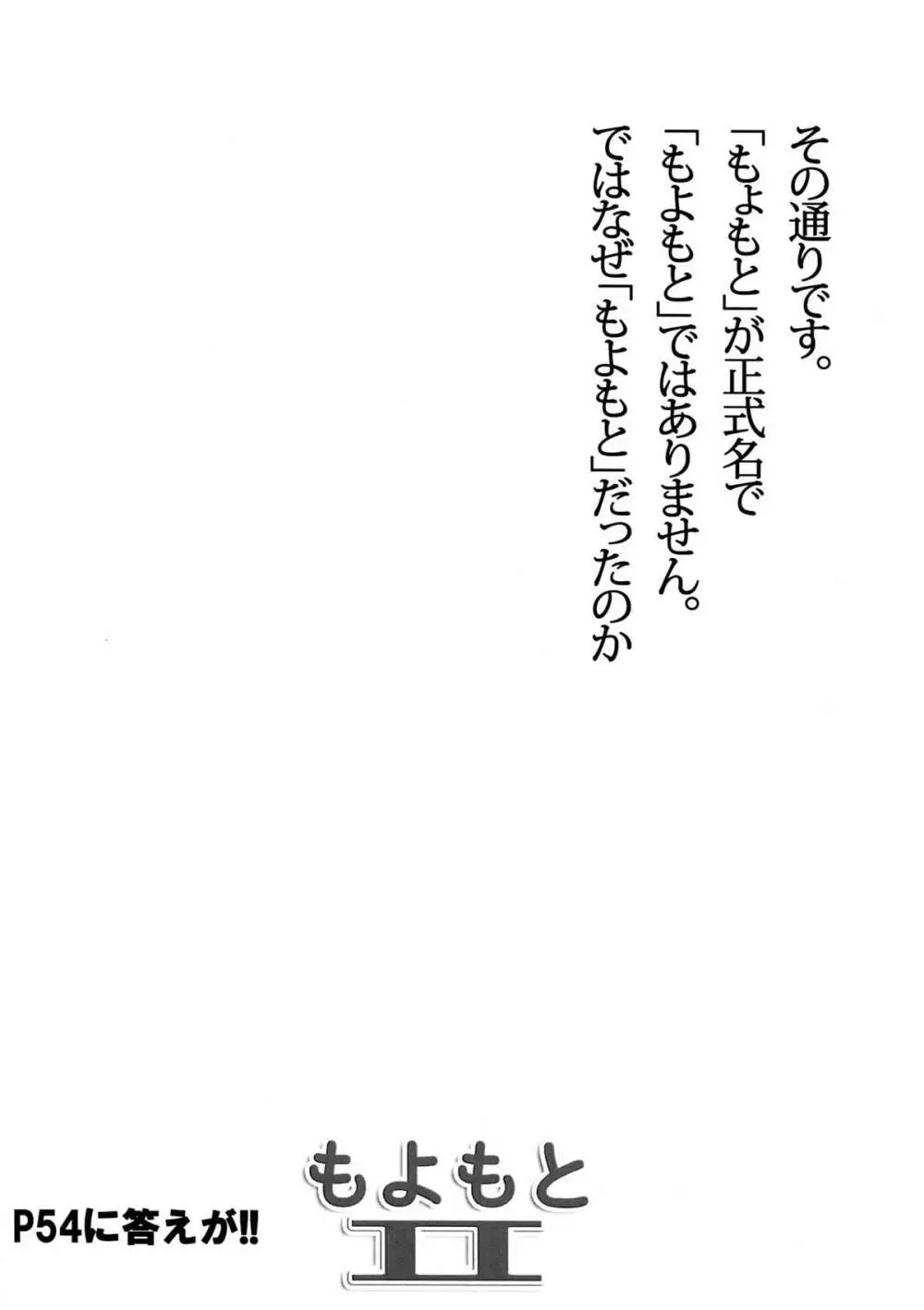 もよもと II - page44