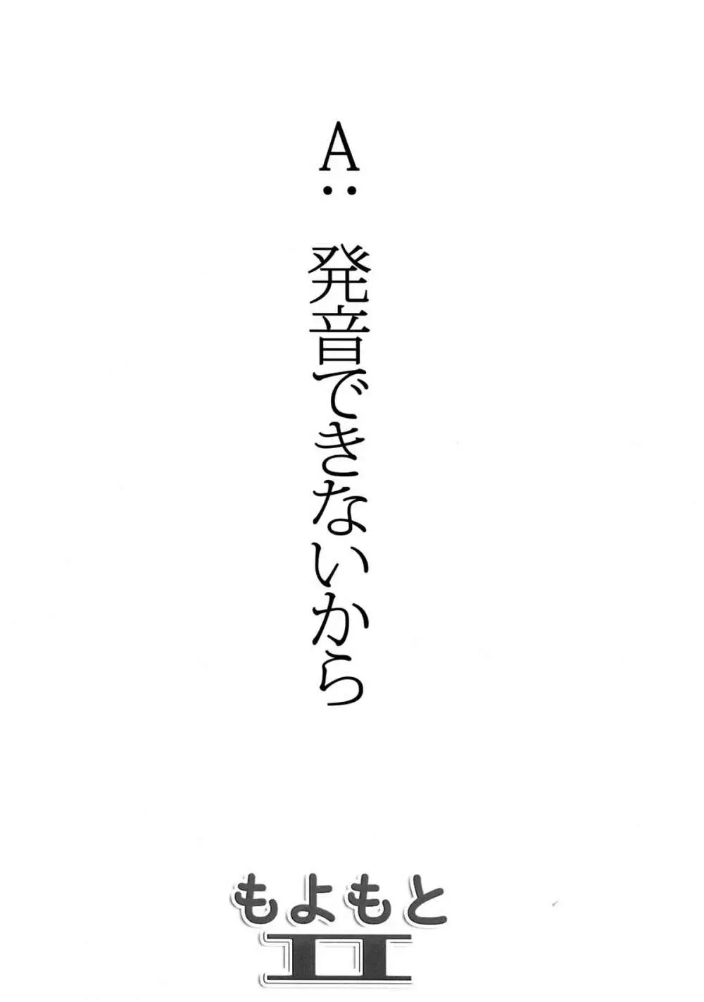 もよもと II - page54