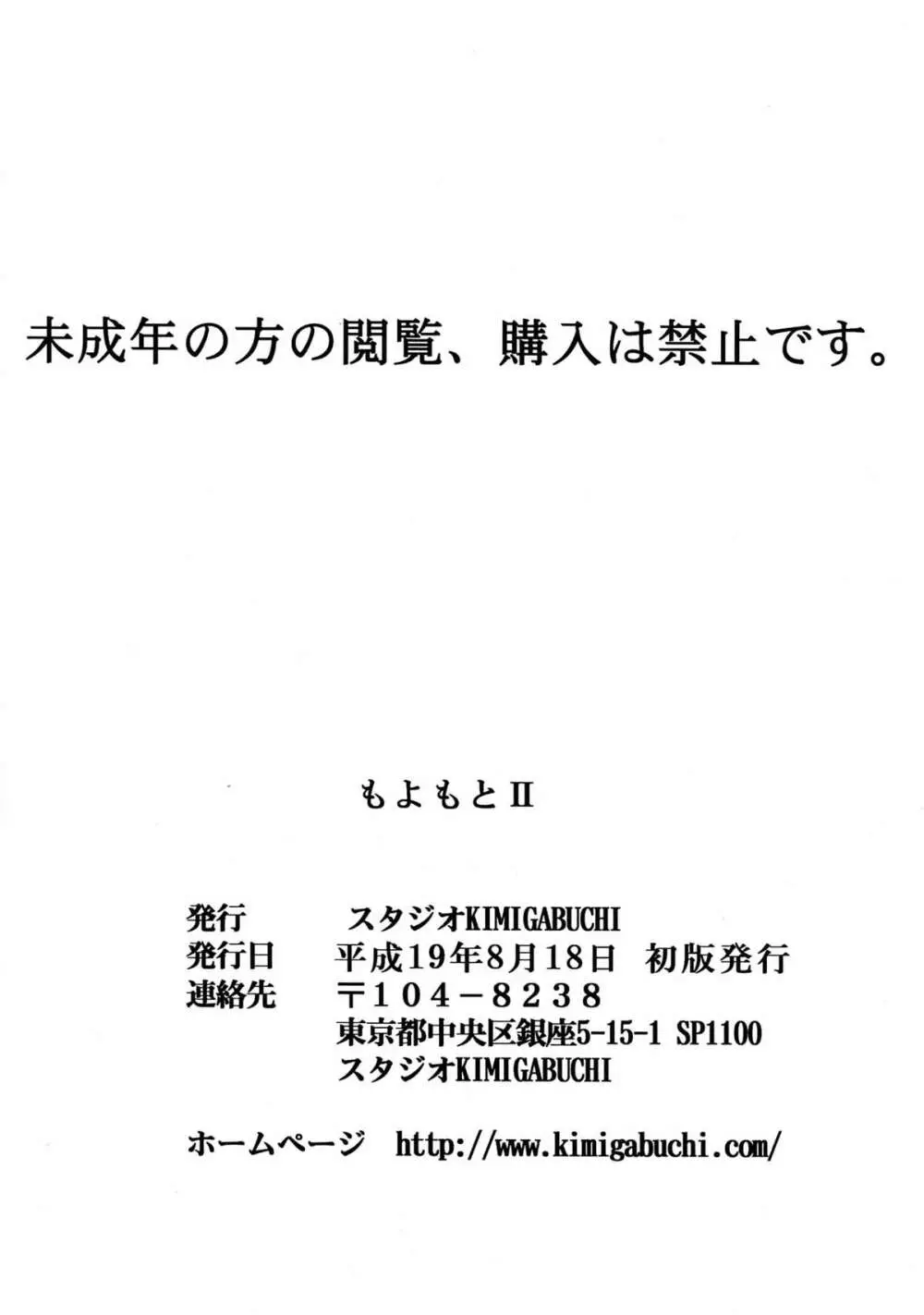 もよもと II - page82