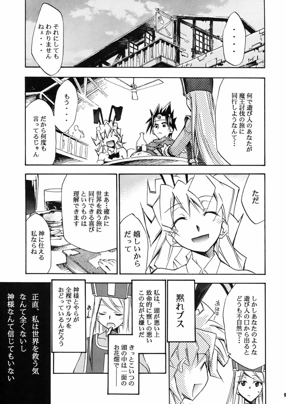もよもと II - page9