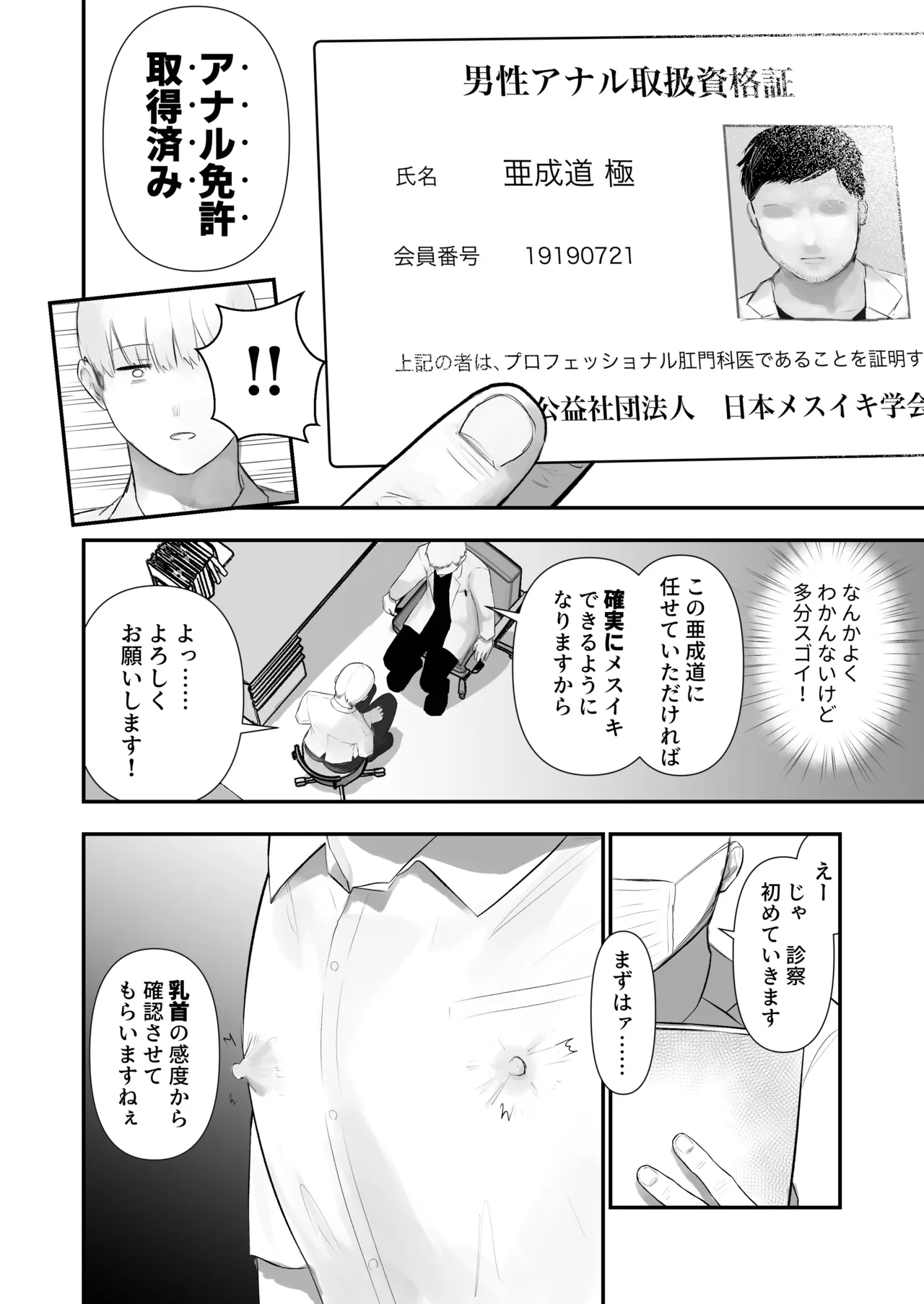 壁尻肛門科 - page10