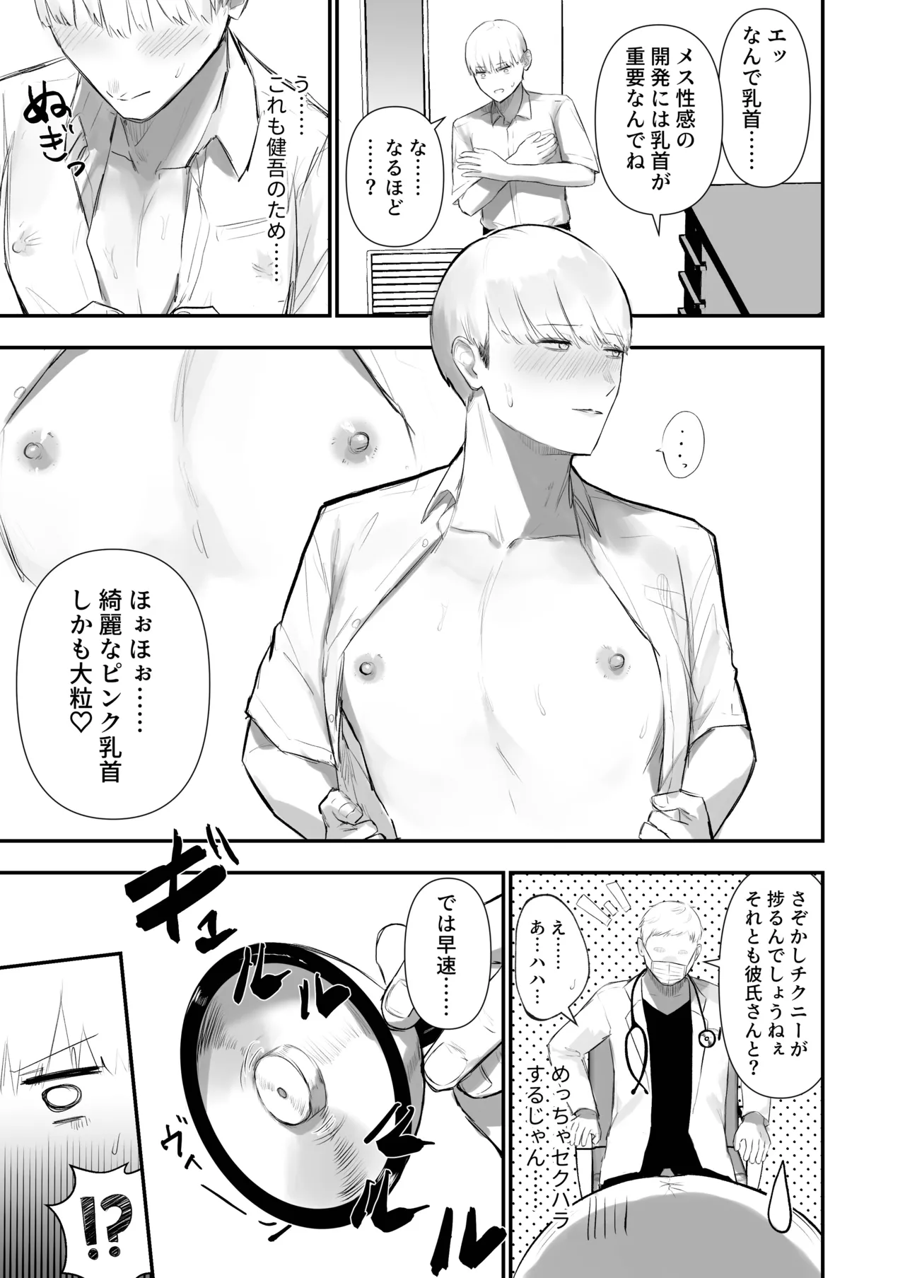 壁尻肛門科 - page11