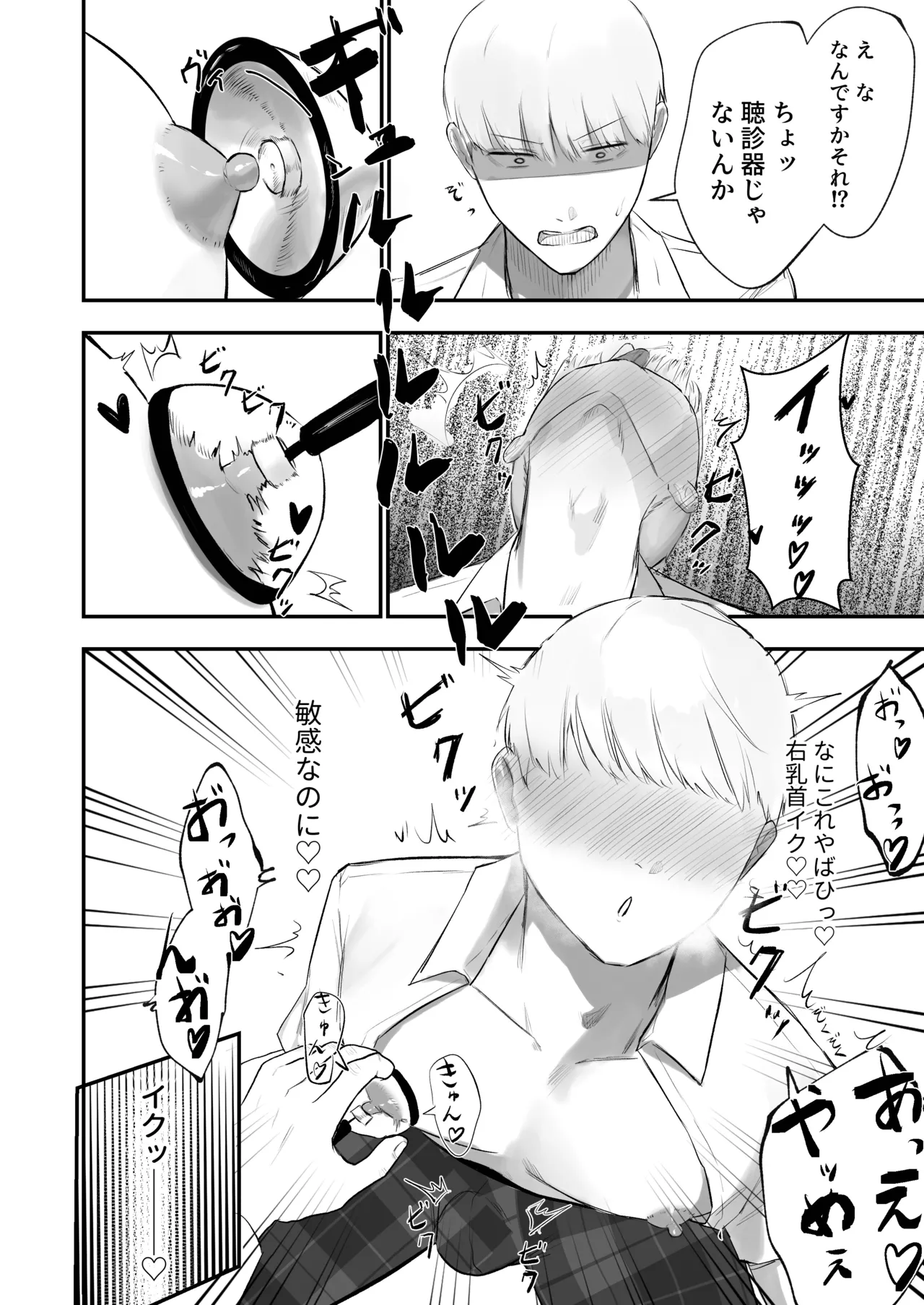 壁尻肛門科 - page12